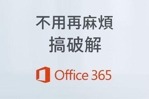 Microsoft 365 家庭版