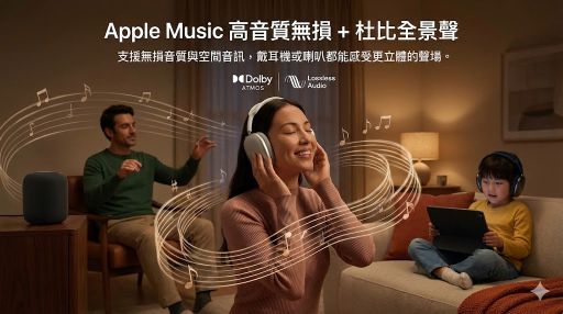 Apple Music 家庭方案